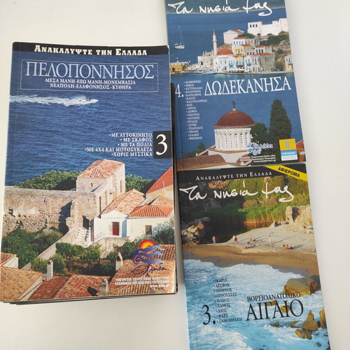 Discover Greece magazines like new, pack of 12
