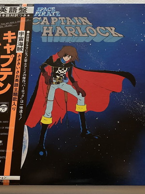 Space Pirate Captain Harlock LP μεταχειρισμένο, ιαπωνική κυκλοφορία 1979 με Obi και βιβλιαράκι