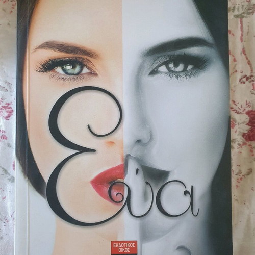 Eva novel new
