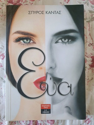 Eva novel new