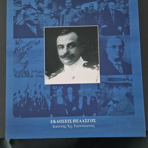 Ioannis Metaxas Historical Political Approach book like new