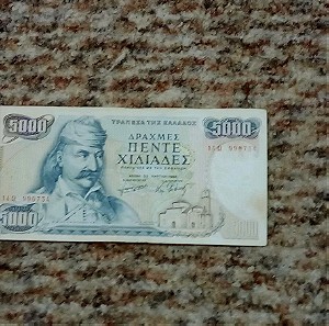 Χαρτονόμισμα 5000 δραχμές 1984