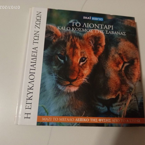 The Encyclopedia of Animals Volume 2 Used, The Lion and the World of the Savanna