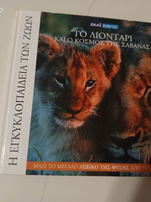 The Encyclopedia of Animals Volume 2 Used, The Lion and the World of the Savanna