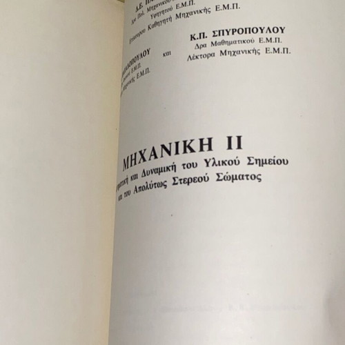 Mechanics II like new, Kinematics and Dynamics, D. Panagiotounakos, 1985