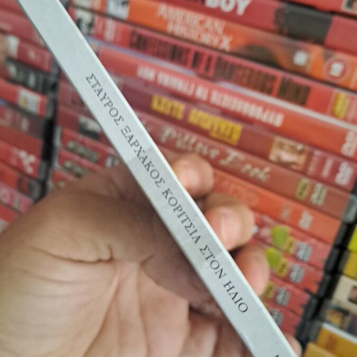 Κορίτσια στον ήλιο CD σαν καινούργιο, αυθεντικό soundtrack Σταύρος Ξαρχάκος