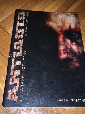 Antidoto comic book used, Enati Diastasi