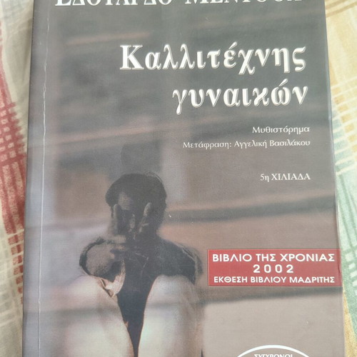 Artist of Women novel like new, Greek