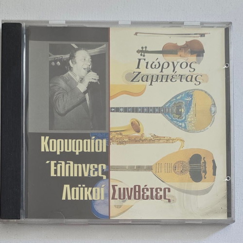 Giorgos Zampetas CD used, laiko genre
