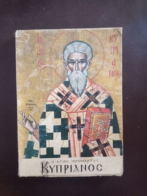 ΒΙΒΛΙΑ ΘΡΗΣΚΕΙΑΣ Ο ΑΓΙΟΣ ΙΕΡΟΜΑΡΤΥΡΑΣ ΚΥΠΡΙΑΝΟΣ (1) ΕΚΓ