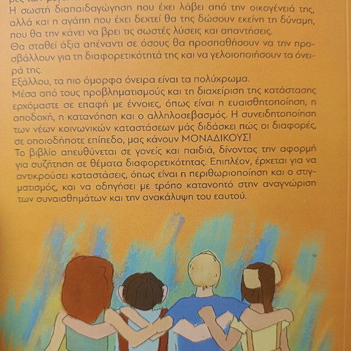 Μάμα... Δες η οικογένεια μου βιβλίο καινούργιο για γονείς και παιδιά