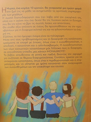 Μάμα... Δες η οικογένεια μου βιβλίο καινούργιο για γονείς και παιδιά