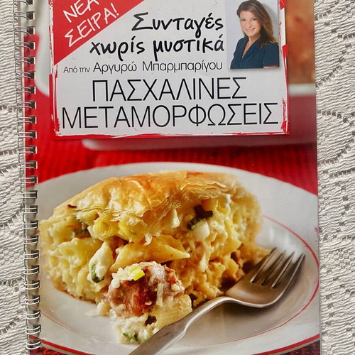Easter Metamorphoses Recipes by Argyro Barbarigou like new