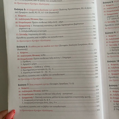 B Gymnasiou textbooks used in physics, mathematics and ancient Greek