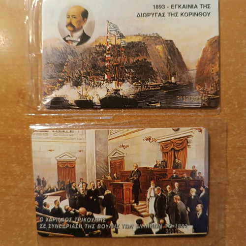Trikoupis Set 9/96 250,000 Print Run 4 Pieces Sealed New
