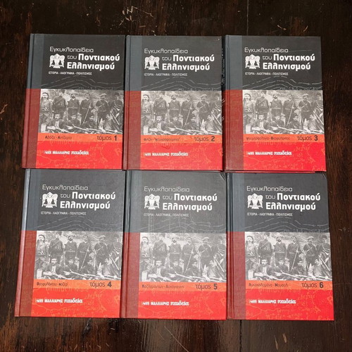 Encyclopedia of Pontic Hellenism like new, 12 volumes