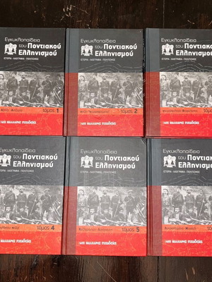 Encyclopedia of Pontic Hellenism like new, 12 volumes