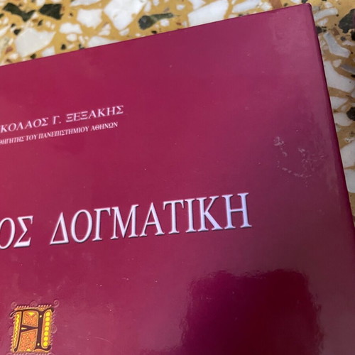 ορθοδοξος δογματική