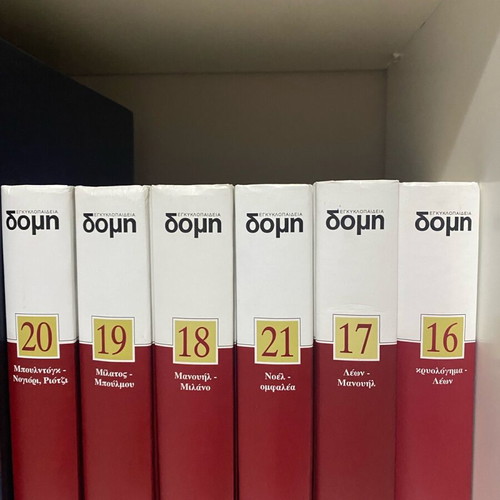 Domē Encyclopedia like new, set of 36 volumes