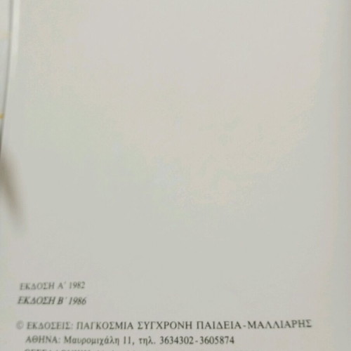 Book Oi 12 Mines Ta Laografika like new