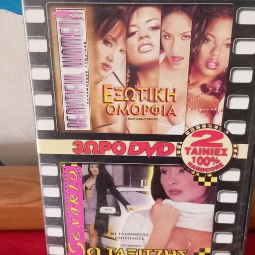 Exotic Beauty DVD like new, sensual with subtitles