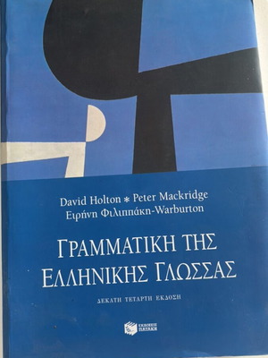 Grammar of the Greek Language new, 14th edition, Patakis
