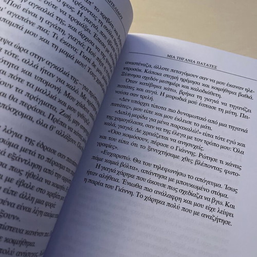 Book Mia Tigania Patates by Matina Panagiotelidou