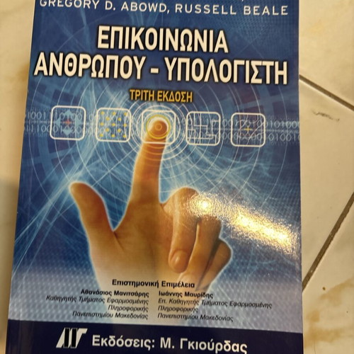 Communication Between Human and Computer 3rd Edition new, Greek
