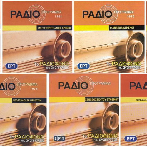 7 CD Radio Program ERT Theater