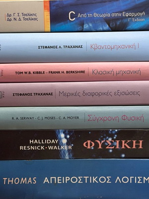 Πανεπιστημιακά συγγράμματα Φυσικής και Μαθηματικών σαν καινούργια