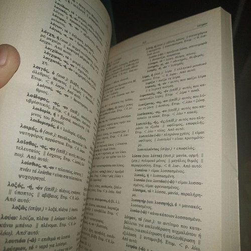 Ancient Greek language dictionary used by Giannakopoulos