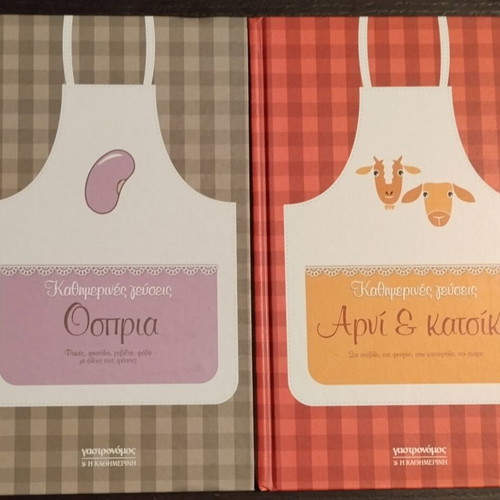 Kathimerines Gefseis cookbooks like new, set of 12