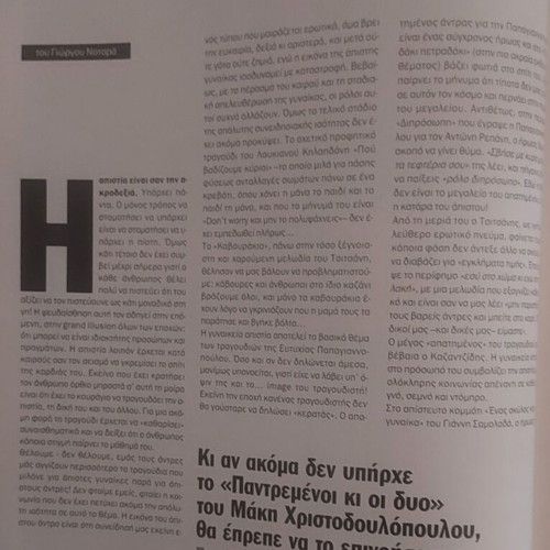 Echo magazine December 2002 with Savvopoulos and Marilyn Monroe, like new