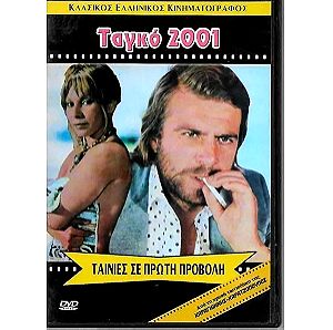 DVD / ΤΑΓΚΟ 2001