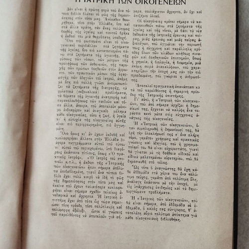 Enkyklopaideia Ellinidos 1954 used medical and dietary guide