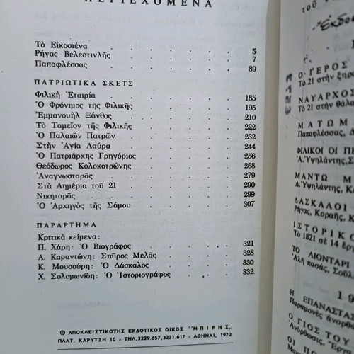 Historical Theater used, Spyros Melas, Greek language