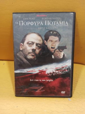 The Crimson Rivers DVD like new with subtitles