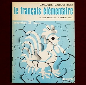 *** LE FRANÇAIS ELEMENTAIRE 2e livret - Βιβλίο Γαλλικών ***