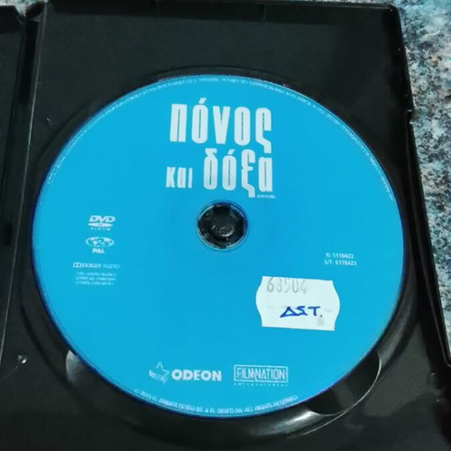 Ponos Kai Doxa DVD like new, drama, subtitled