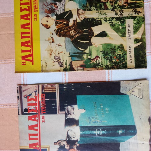 Diaplasis Ton Paidon magazine