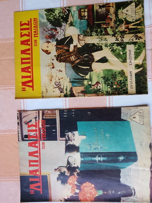 Diaplasis Ton Paidon magazine