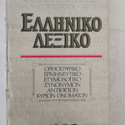 Greek Dictionary Tegopoulos-Fytrakis used with wear
