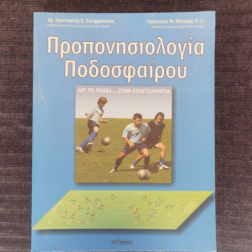 Proponisiologia Podosfairou football coaching book