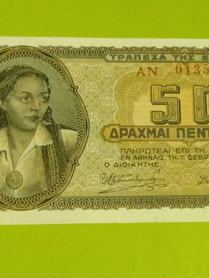 50 Δραχμές 1943