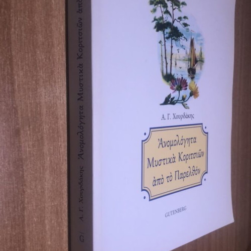 Academic book Anomologita Mystika Koritsion apo to Parelthon like new