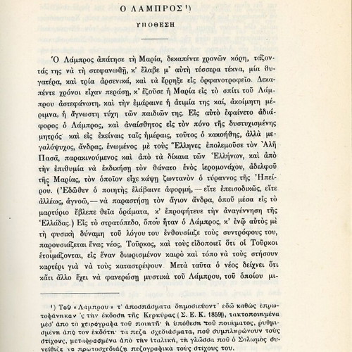 Dionysios Solomos Apanta book, Greek poetry collection