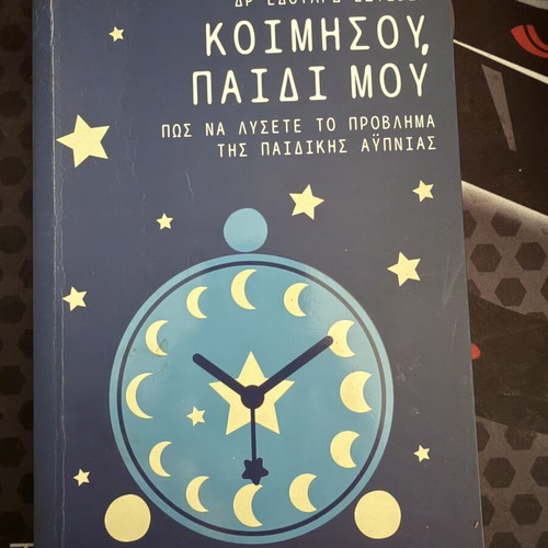 Koimisou Paidi Mou book by Dr. Edouard Estivil