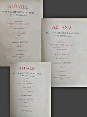 Aspasia Life of Artists and Love in Old Greece used, 3 volumes, 1888 edition