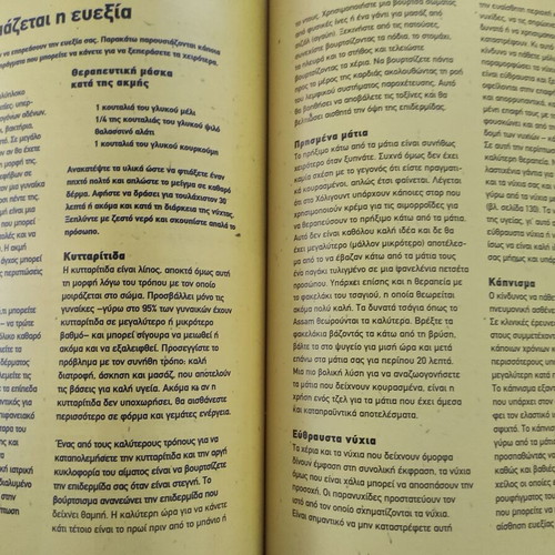 The Body Shop The Book of Wellness used, Greek