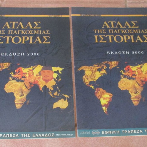 Atlas of World History by Kathimerini like new, Greek edition